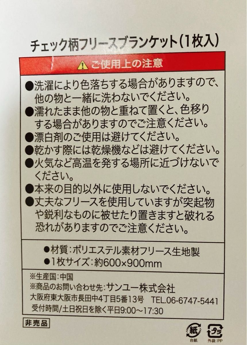 フリース　ブランケット　チェック 柄　新品　未使用