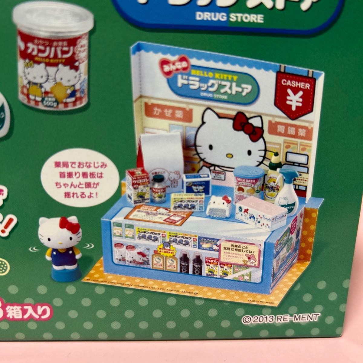 リーメント 1BOX ハローキティ ドラッグストア 大人買い - リーメント 