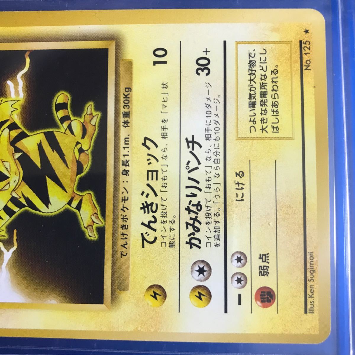 ポケモンカード　エレブー でんきショック　エラー　入手困難　印刷ズレ　初期　レア　旧裏　旧裏面　美品　ポケカ_画像3