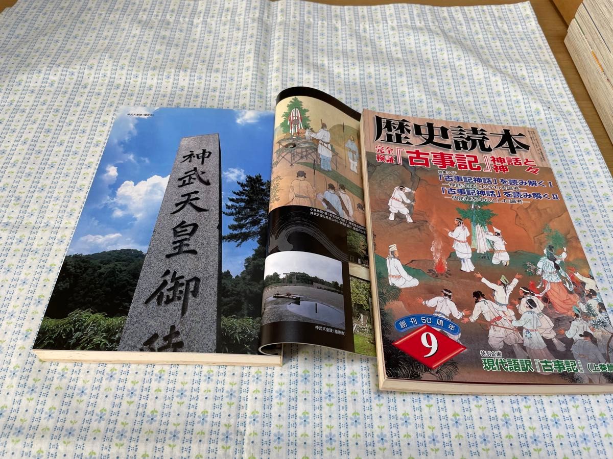 歴史読本2006 古事記特集セット