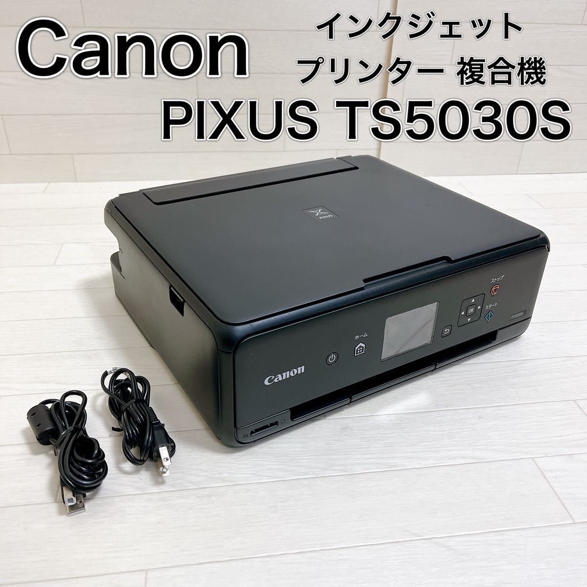 Canon プリンター A4インクジェット複合機 PIXUS TS5030S - プリンター