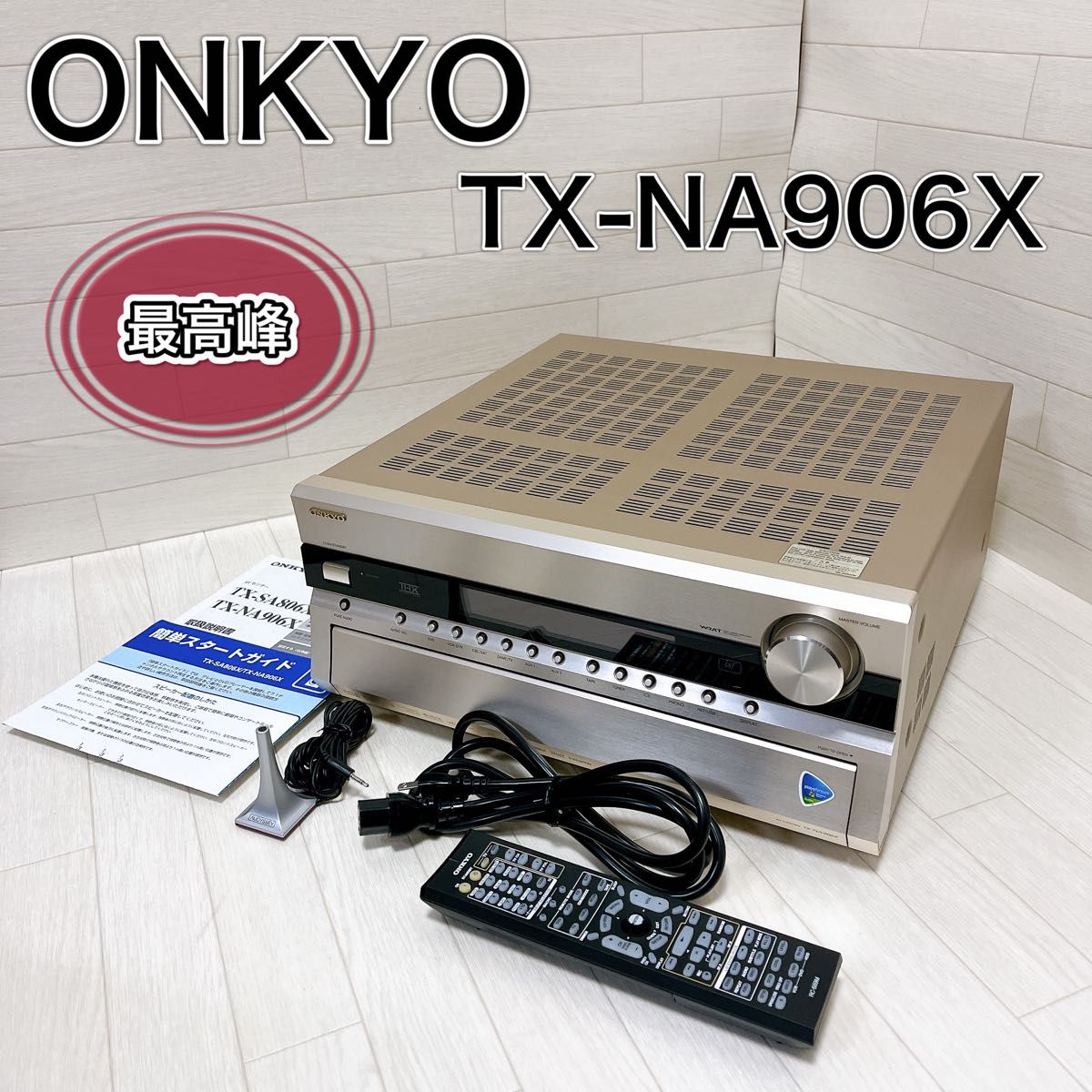 ONKYO 最高峰 AVセンター TX-NA906X リモコン付 定価37万超え