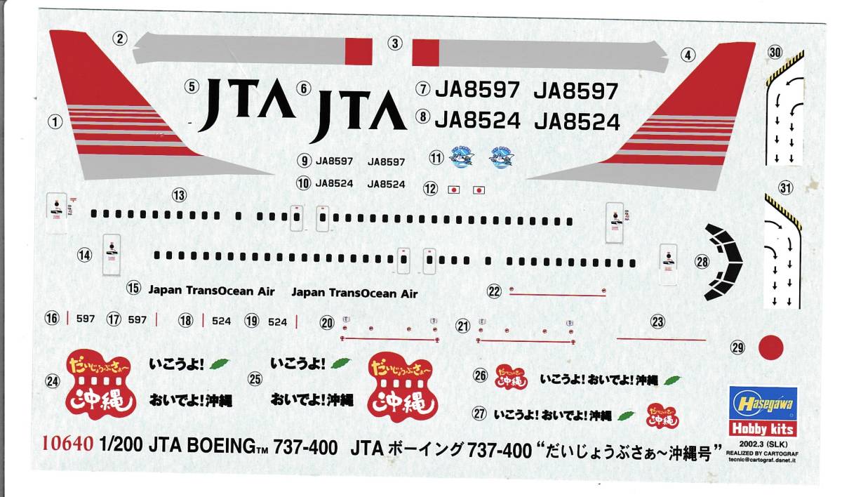 ☆★1/200 ハセガワデカール ボーイング 737-400 JTA日本トランスオーシャン航空 ‘だいじょうぶさぁ〜 沖縄号’_画像1
