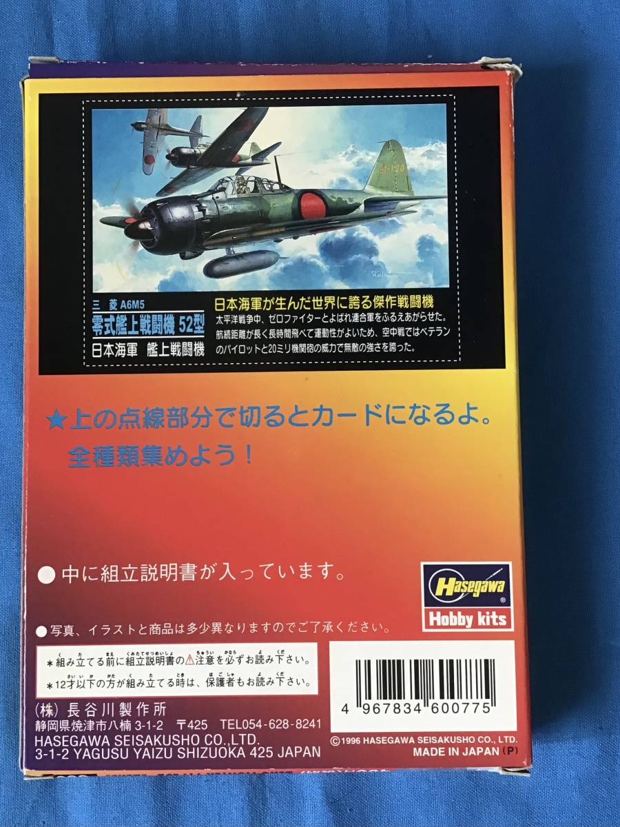 ■ 即決■送料140円～ 1/100 ハセガワ 三菱 A6M5 零式艦上戦闘機 52型 メーカー塗装済み セメントレス キット_画像4