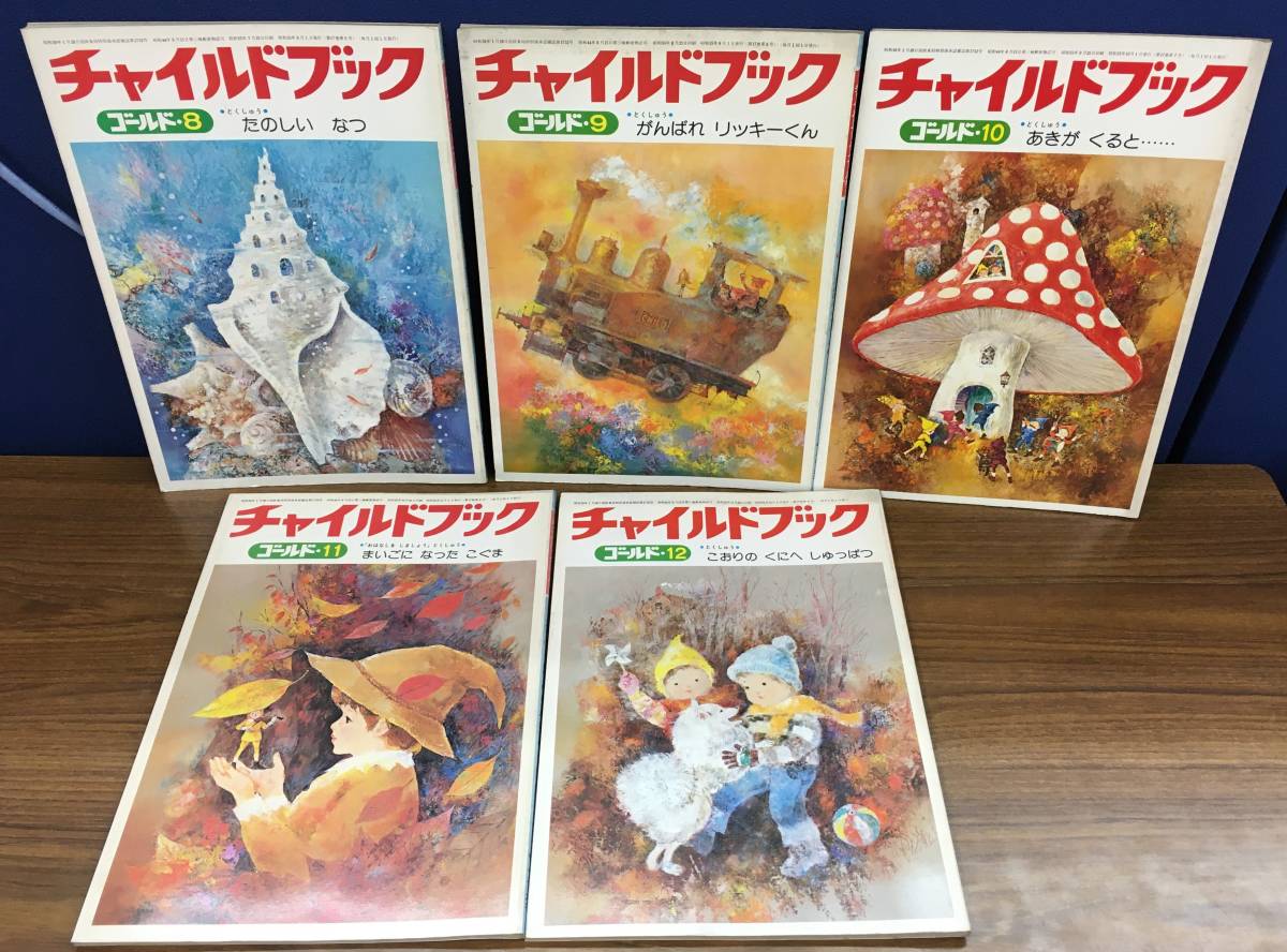 K1220-16 детский книжка Gold 1980 год ~1983 год ( Showa 55 год ~ Showa 58 год ) не комплект 32 шт. совместно детский главный офис 