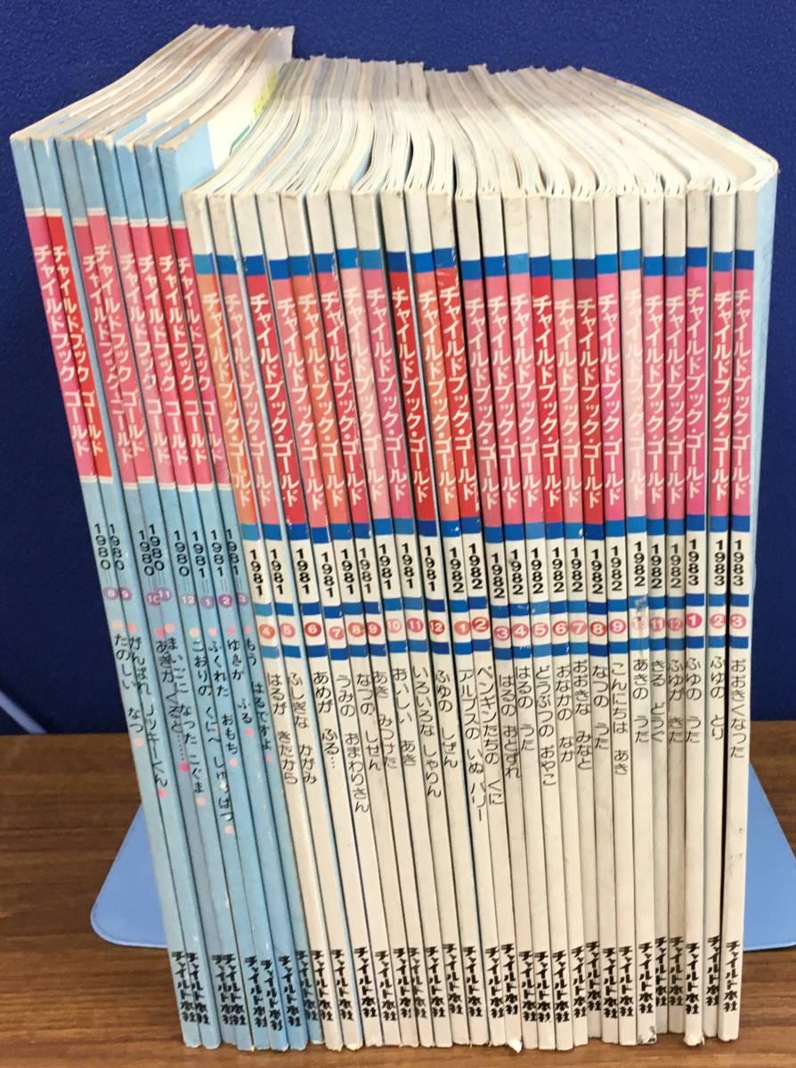 K1220-16 детский книжка Gold 1980 год ~1983 год ( Showa 55 год ~ Showa 58 год ) не комплект 32 шт. совместно детский главный офис 