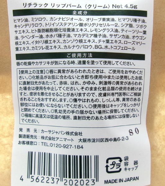  new goods *ReChillac CBD*lichi rack CBD* lip bar m*2 piece * made in Japan * organic * deer &hito. small .* natural .. feedstocks * eyes origin care 