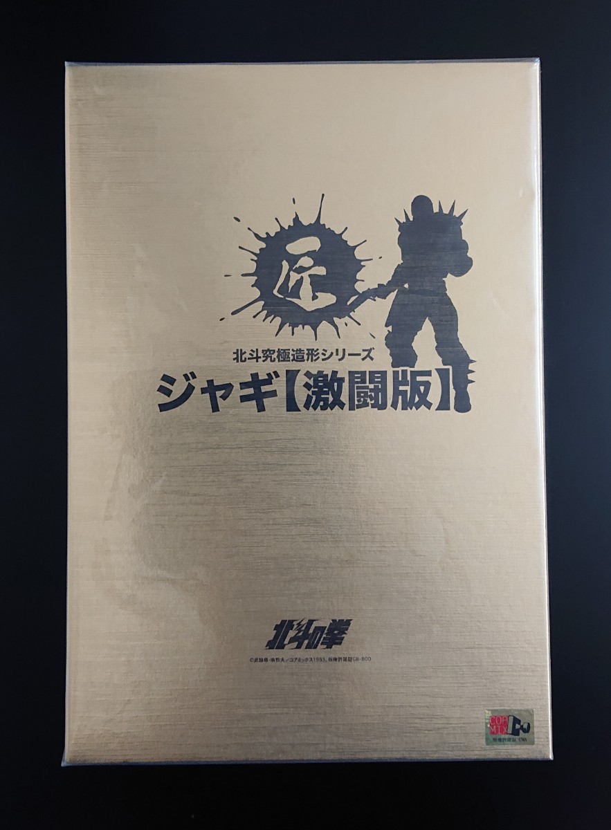 北斗の拳 ジャギ 激闘版 匠仕様 キャスト製 スパイスシード 北斗の拳 ジャギ 激闘版 匠仕様 キャスト製 スパイスシード