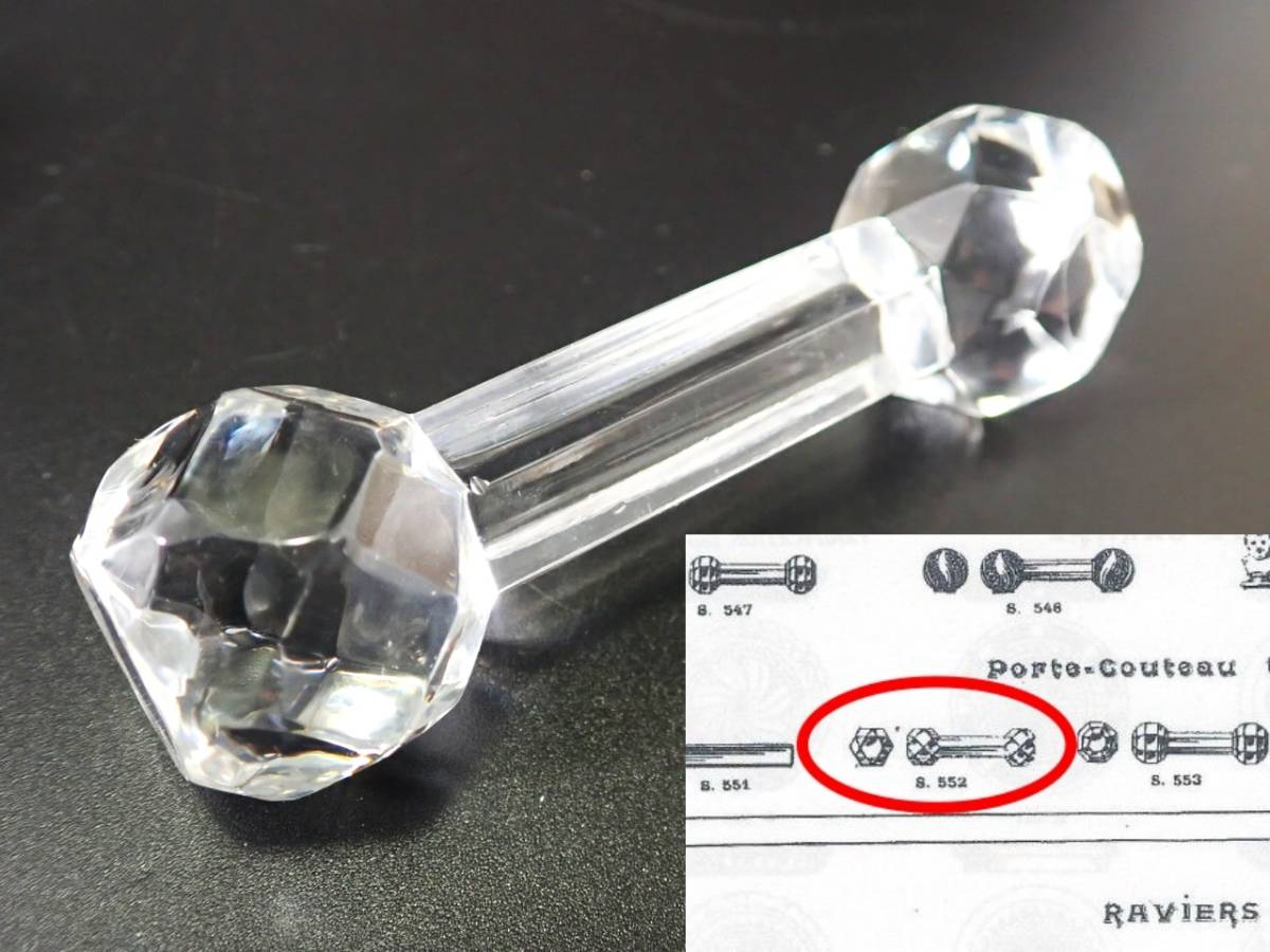 H33 刻印有 カタログ掲載 オールド バカラ ナイフレスト 箸置き H33 刻印有 カタログ掲載 オールド バカラ ナイフレスト 箸置き