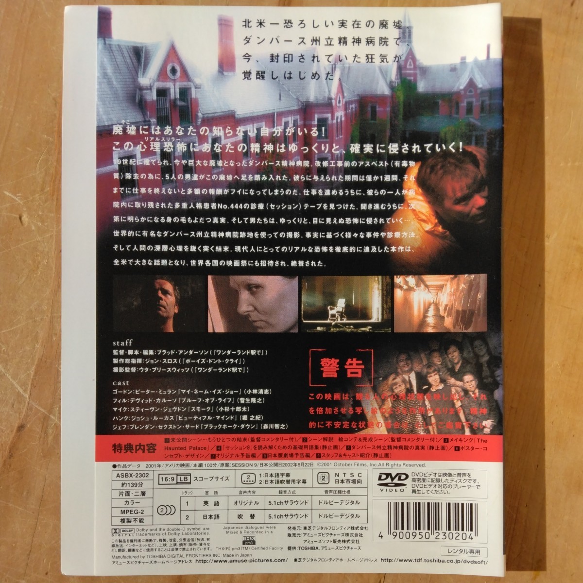 セッション9 DVD ホラー　(CSIマイアミ　ホレイショ役俳優出演)_画像3