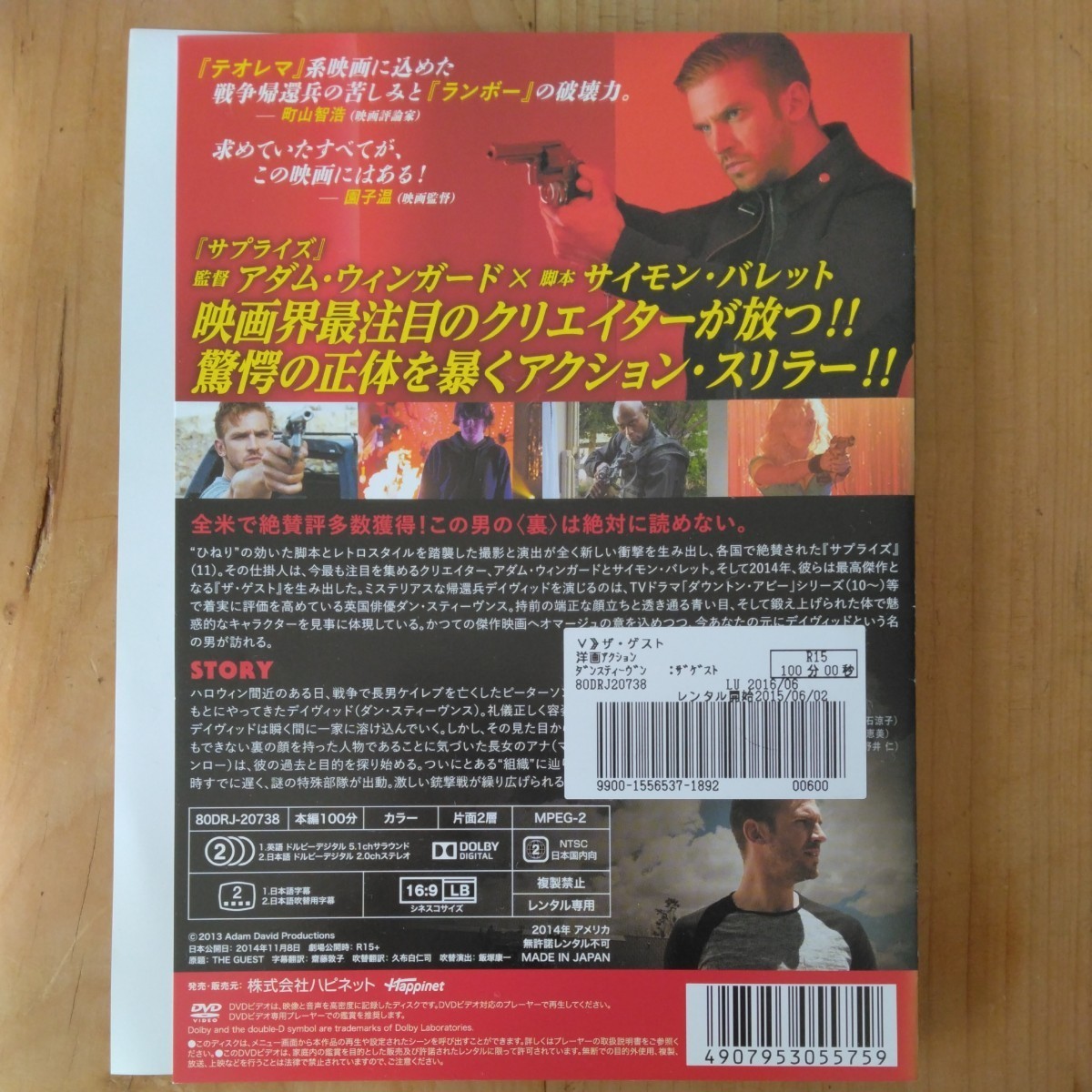 ザ・ゲスト　DVD 　ダン・スティーブンス　マイカ・モンロー_画像3