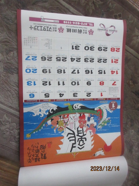 シンプル龍竜の絵　岡本肇　2024年壁掛けカレンダー　令和６年_画像1
