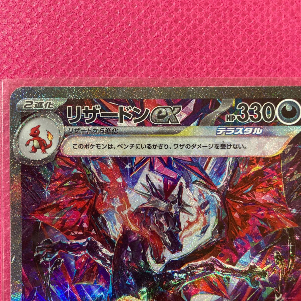 ポケモンカード シャイニートレジャーex リザードンex SAR ポケモンカード シャイニートレジャーex リザードンex SAR