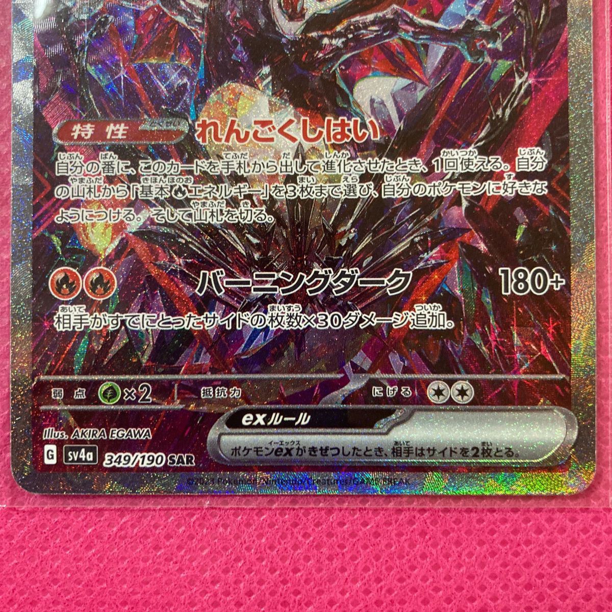 ポケモンカード シャイニートレジャーex リザードンex SAR ポケモンカード シャイニートレジャーex リザードンex SAR