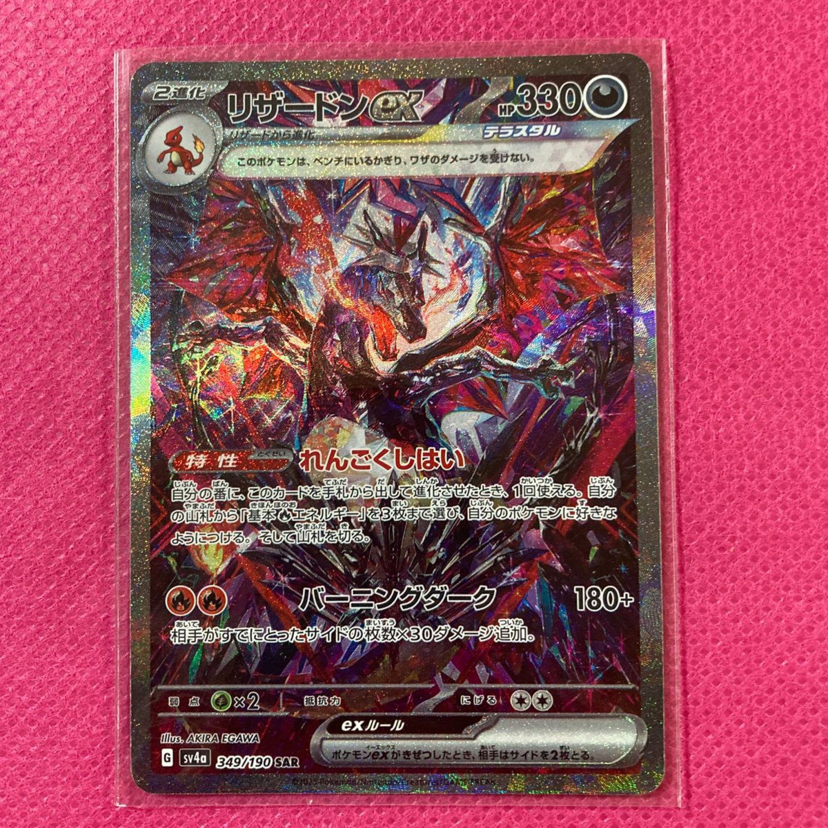 ポケモンカード シャイニートレジャーex リザードンex SAR ポケモンカード シャイニートレジャーex リザードンex SAR