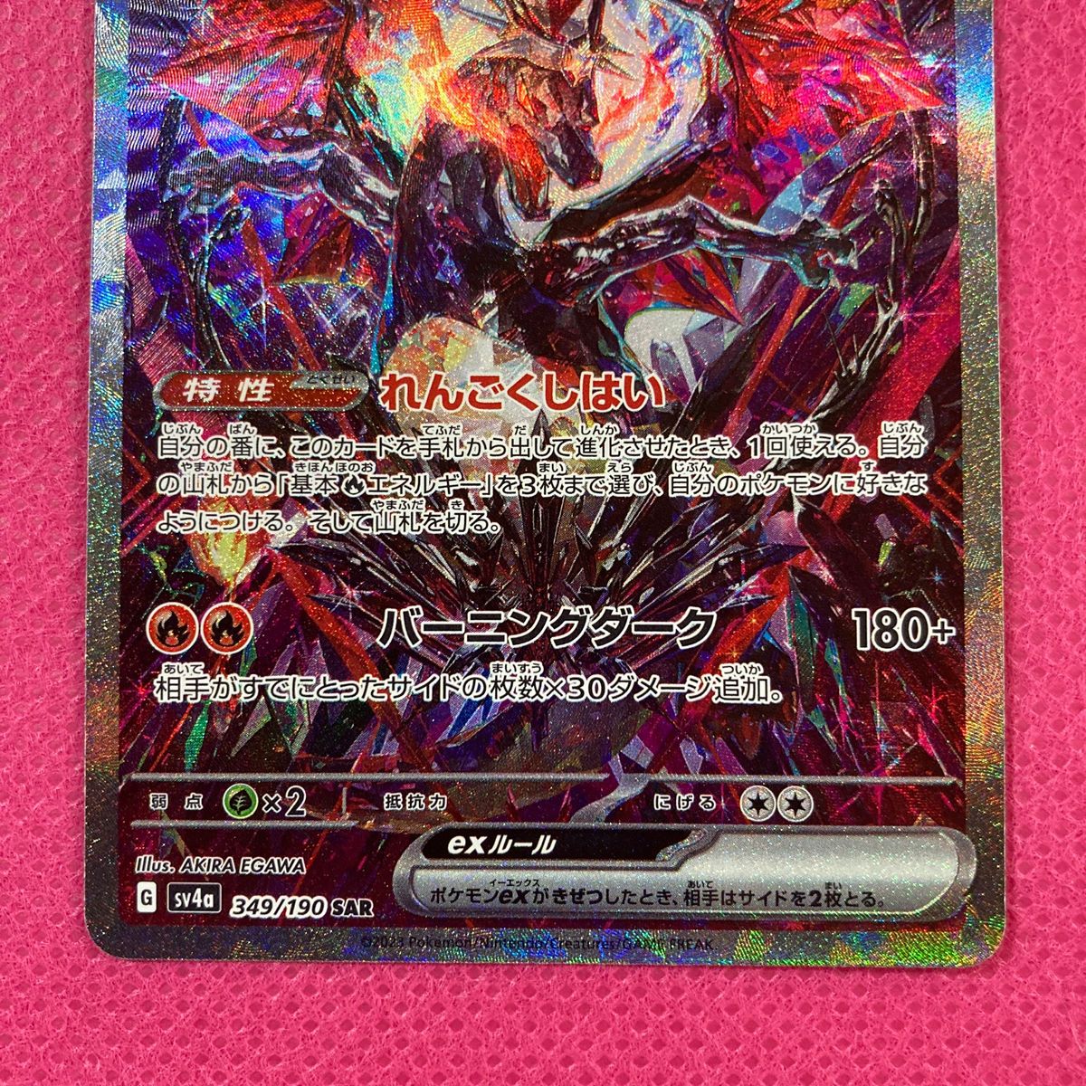 ポケモンカード シャイニートレジャーex リザードンex SAR ポケモンカード シャイニートレジャーex リザードンex SAR