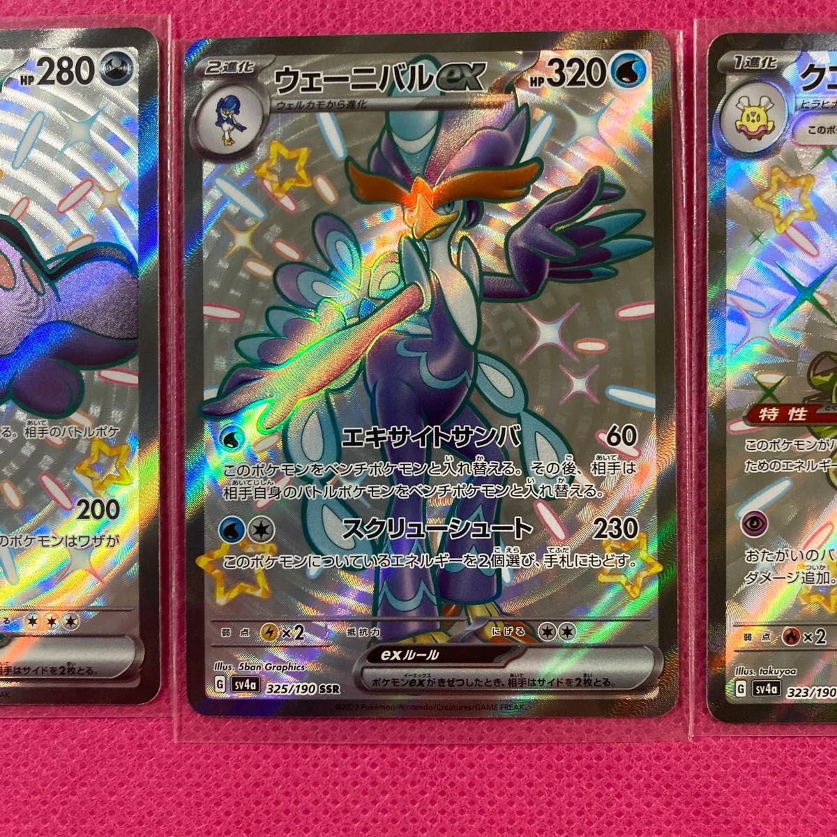 ポケモンカードシャイニートレジャーex SSR3枚セット