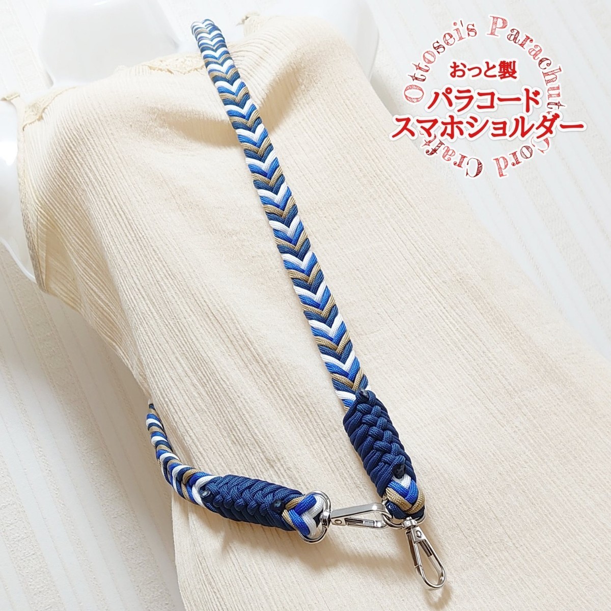 No 344【ショルダーストラップ】ハンドメイド パラコード スマホ No 344【ショルダーストラップ】ハンドメイド パラコード スマホ