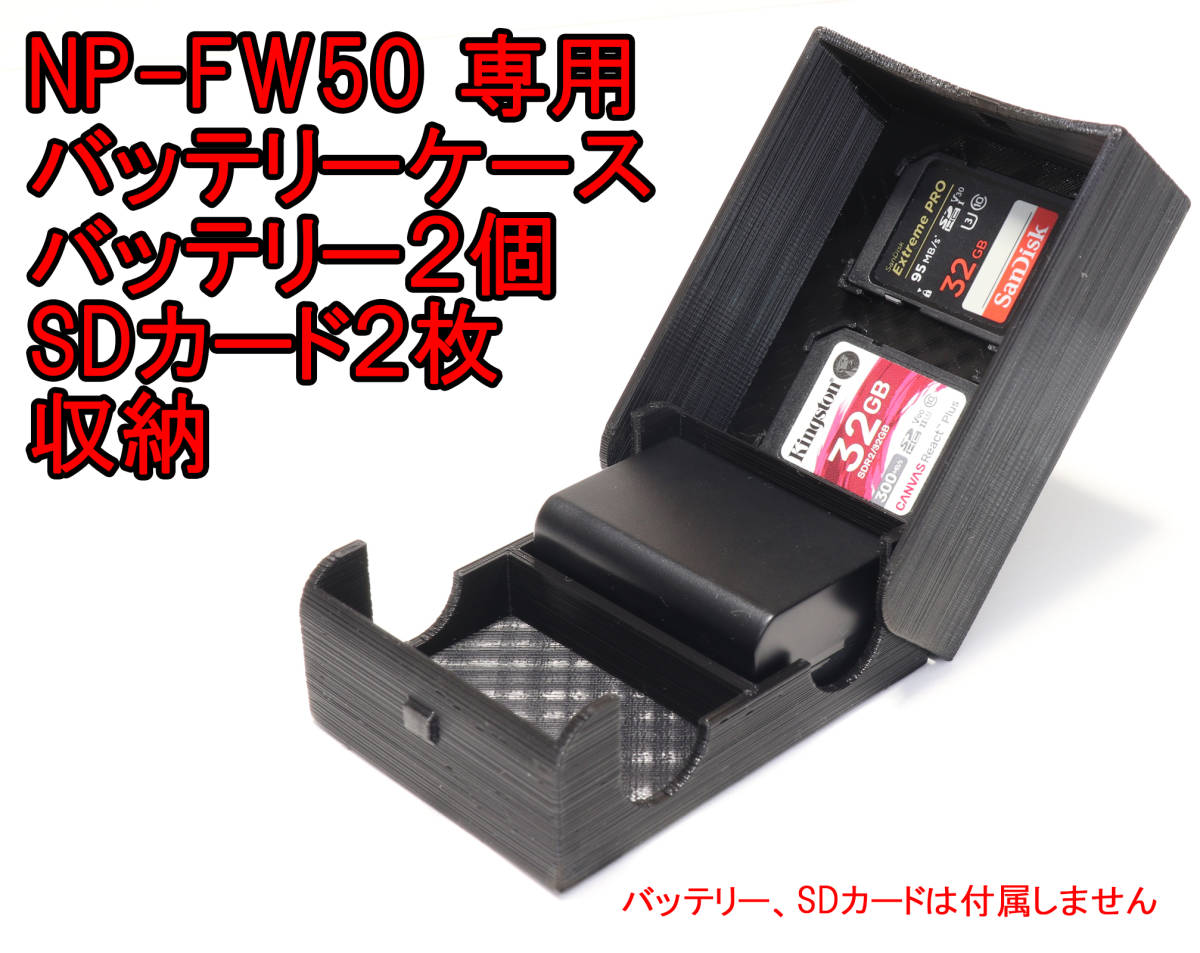 SONY　ソニー NP-FW50 バッテリーケース　バッテリー SDカード　2個収納　ミラーレス　一眼レフ_画像1