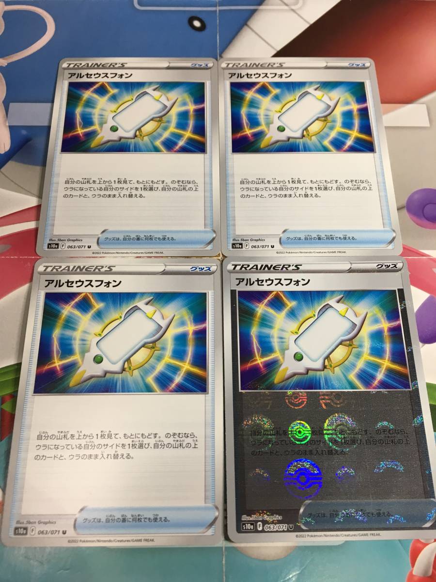 アルセウスフォン ミラーあり 4枚セット s10a ポケカ ポケモンカード_画像1