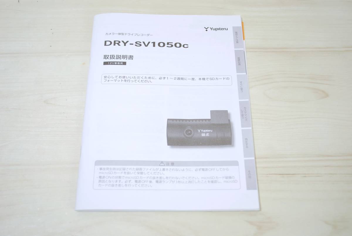 Yupiteru　ユピテル ドライブレコーダー DRY-SV1050c　通電OK／検索用 FULL HD【12021】_画像8