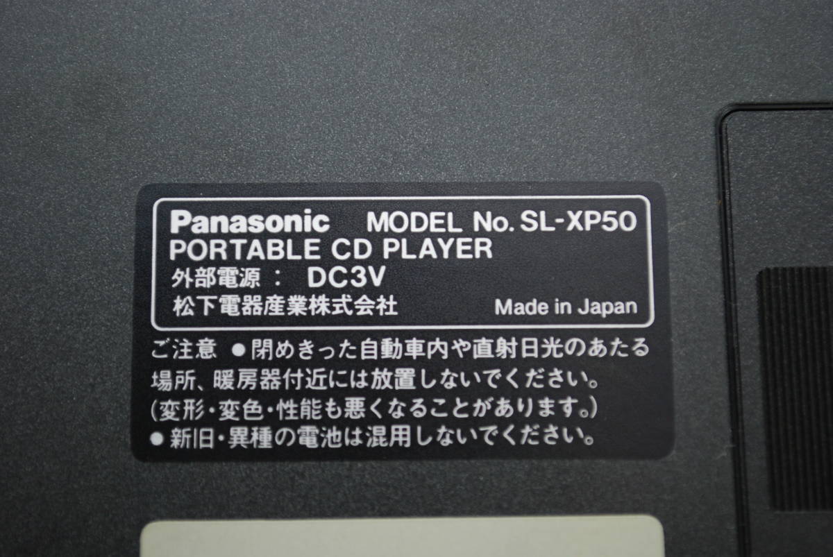 Panasonic パナソニック SL-XP50 ポータブルCDプレーヤー ケース付き　音声確認 現状品 ／検索用 当時物 アンティーク レトロ【12099】_画像9