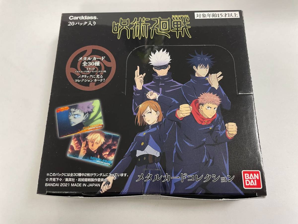 【即決あり】 呪術廻戦 メタルカードコレクション 1C/S