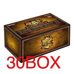 遊戯王OCGデュエルモンスターズ QUARTER CENTURY DUELIST BOX 25周年 30boxセット