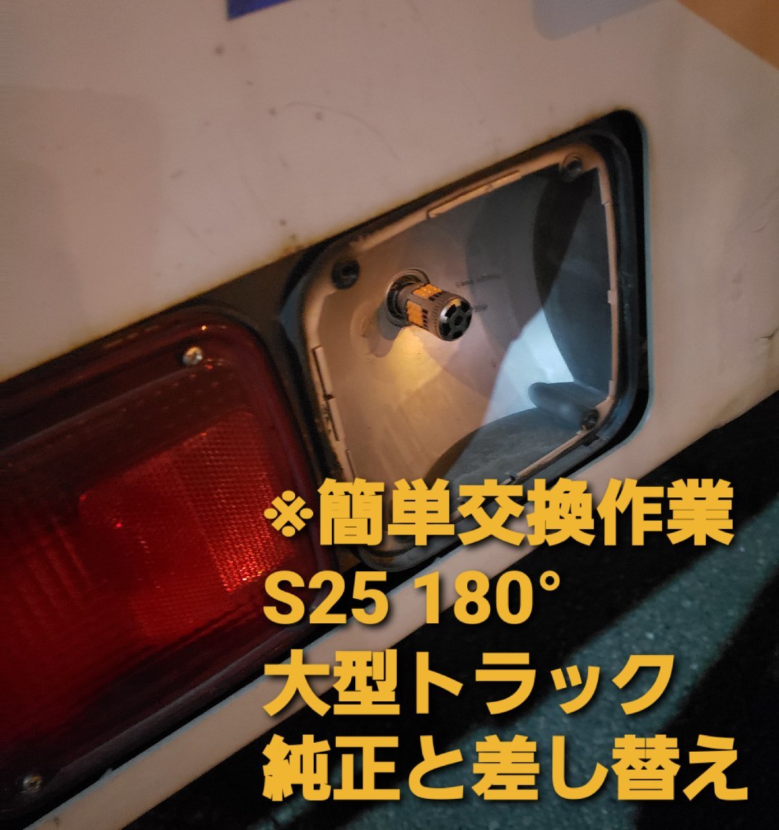 S25 LED 抵抗内臓 ウィンカー球 バルブ 12V 24V バイク 車 トラック 180° アンバー シングル BA15S 平行ピン_画像4