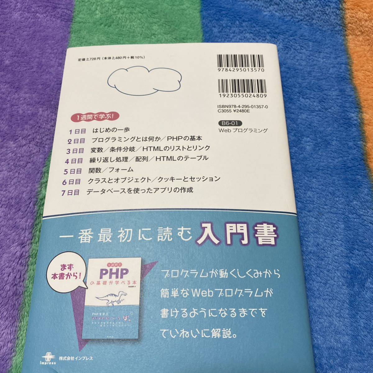 「1週間でPHPの基礎が学べる本」 亀田 健司_画像2