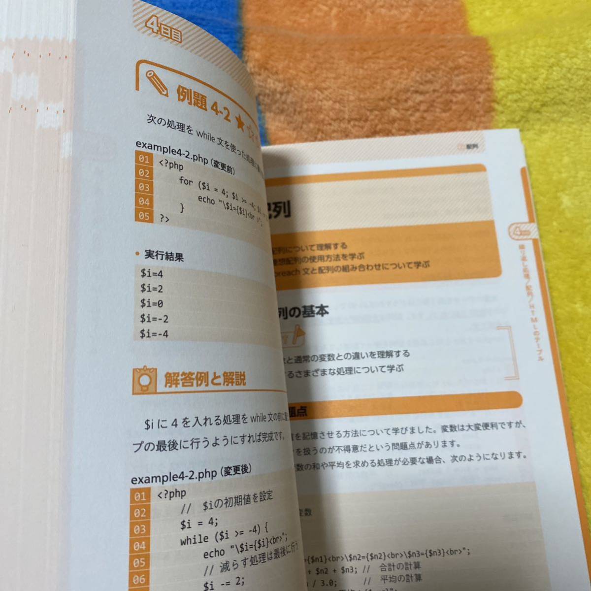 「1週間でPHPの基礎が学べる本」 亀田 健司_画像4