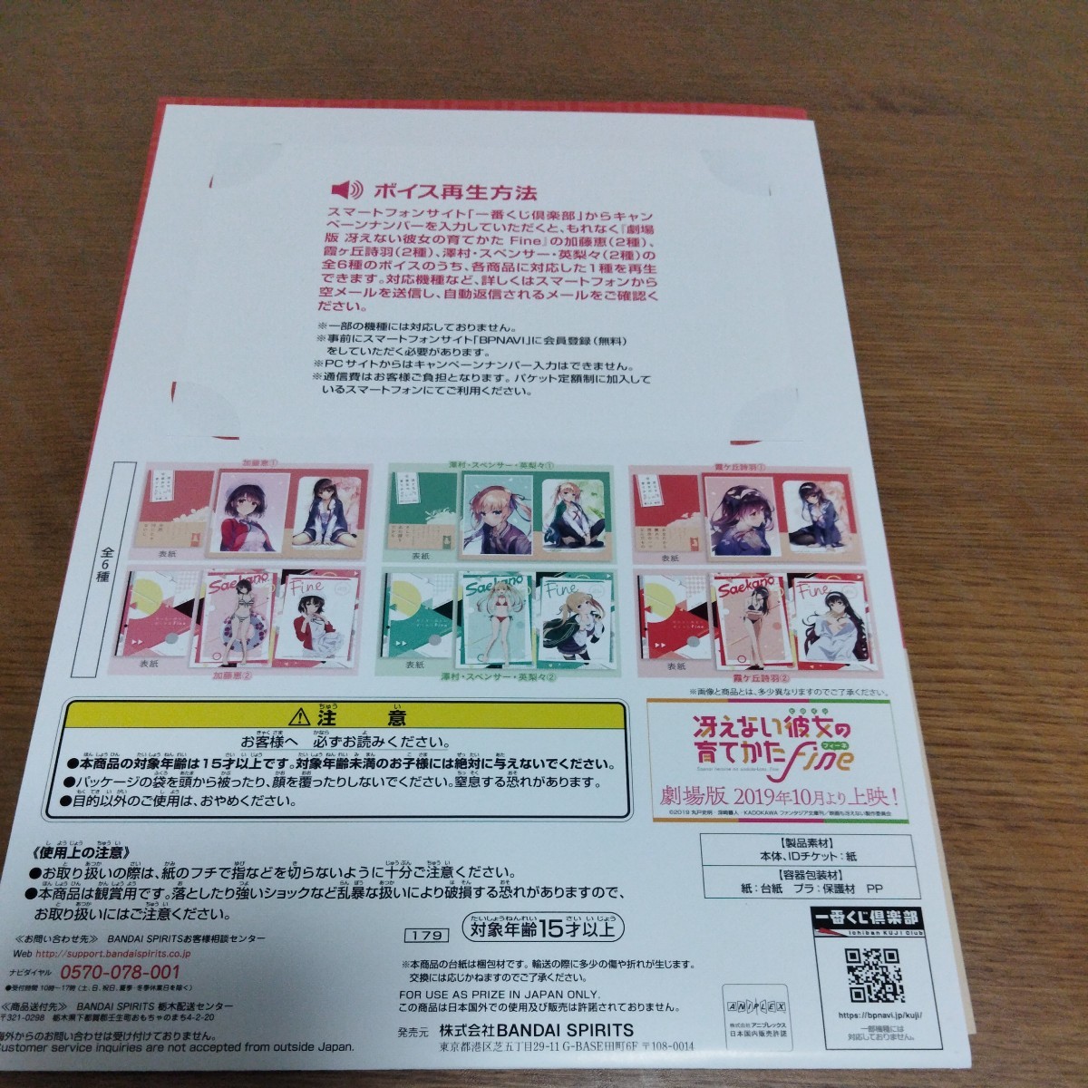 送料無料　一番くじ　冴えない彼女の育て方　fine 霧ヶ丘詩羽　メッセージ付ミニポスター　2個セット 澤村1個はおまけ