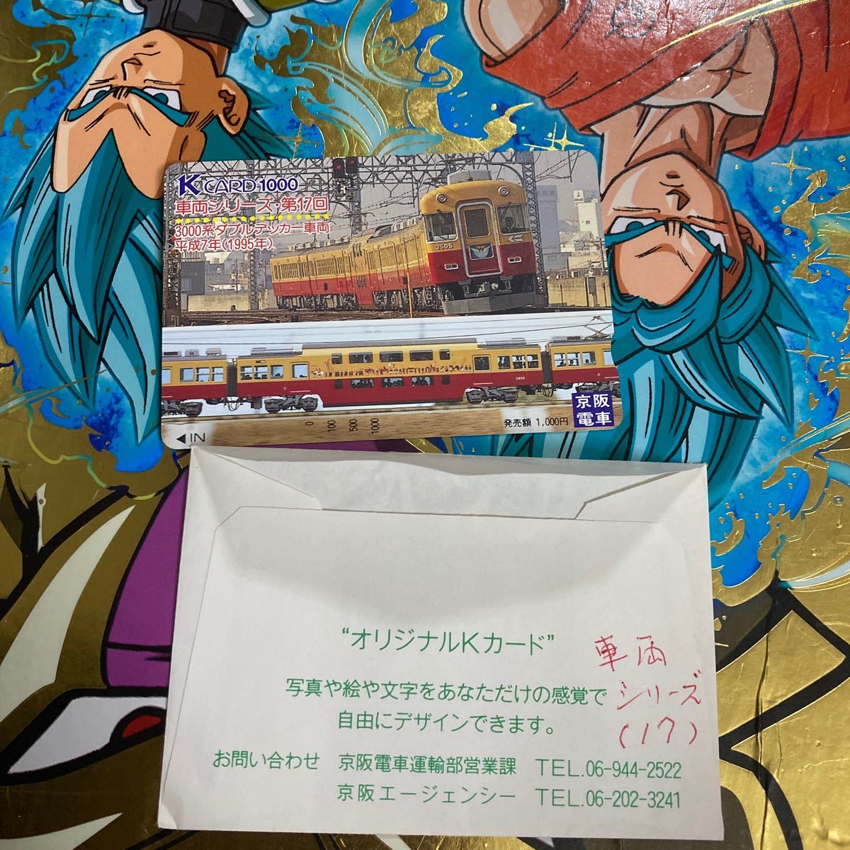 京阪kカード未使用3000系テレビカー_画像1