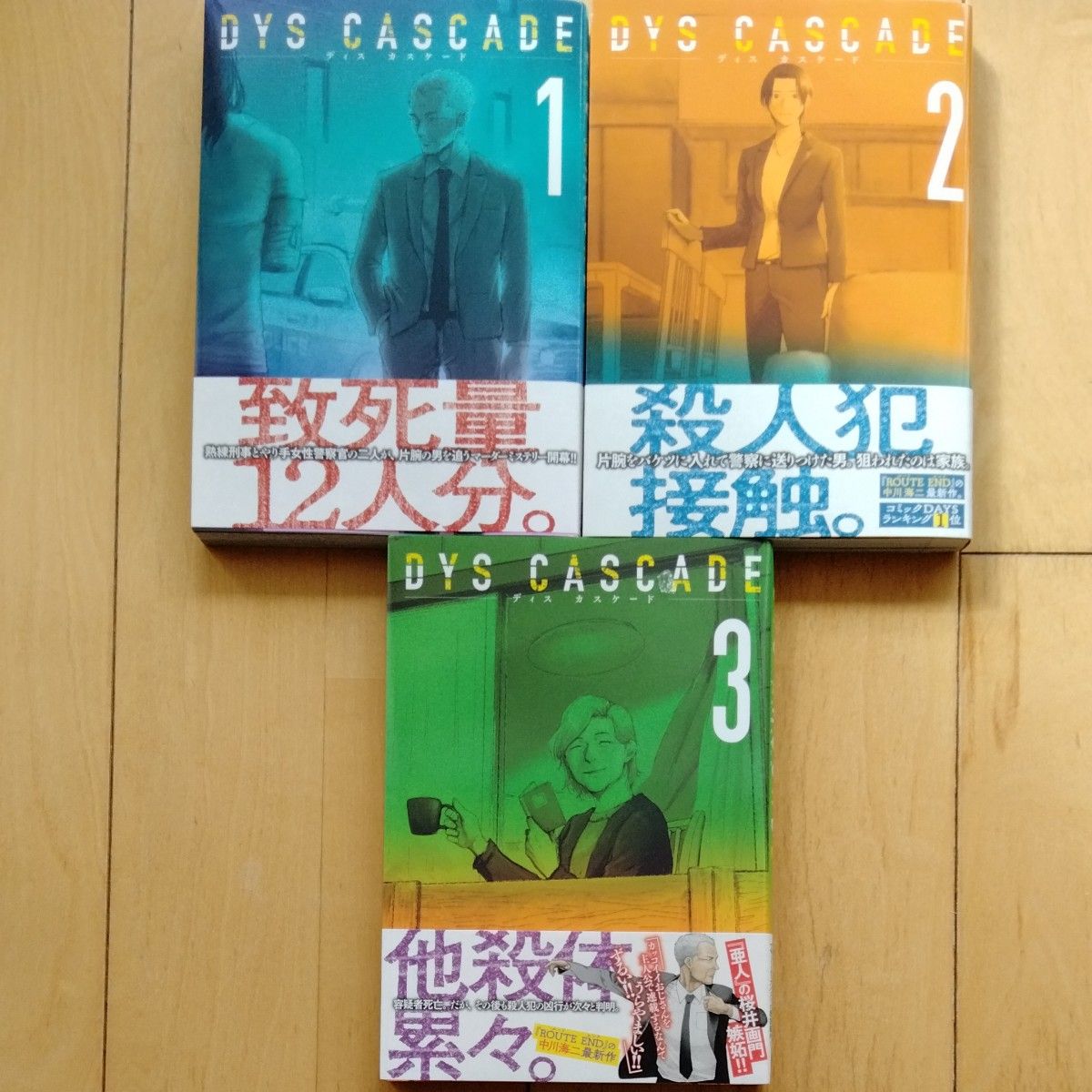 【限定値引中】DYS　CASCADE　1-6 巻ディス　カスケード　全巻セット　中川海ニ