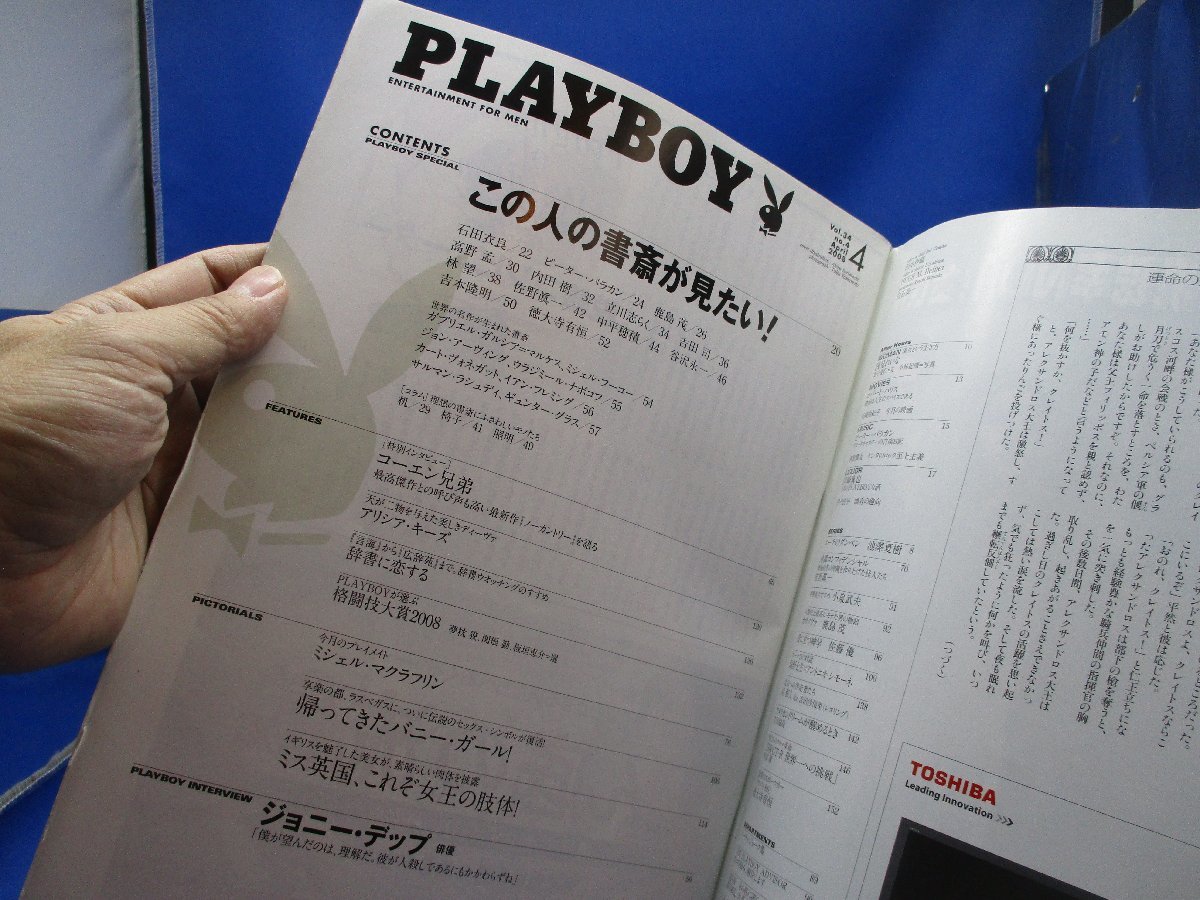 月刊プレイボーイ PLAYBOY日本版 2008年4月号 No.399　特集 この人の書斎が見たい！/コーエン兄弟/ジョニー・デップ/ヌード/裸　103114_画像2