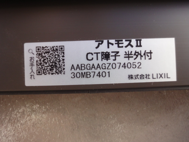 トステム　窓　サッシ　アルミ　半外付　W780ｘH570mm　07405　オータムブラウン　アトモスⅡ　リフォーム　修理　取替え　補修 _画像5