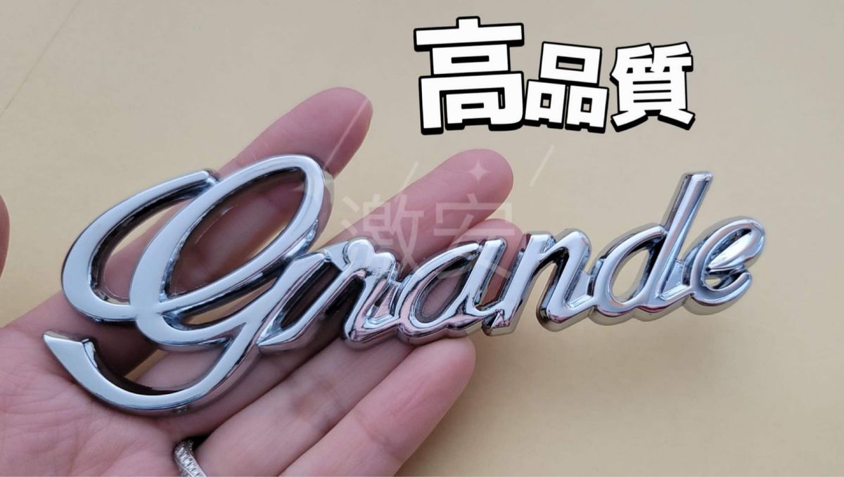 トヨタTOYOTA grandエンプレム1枚 高品質金属製シルバー【新品、送料込み】