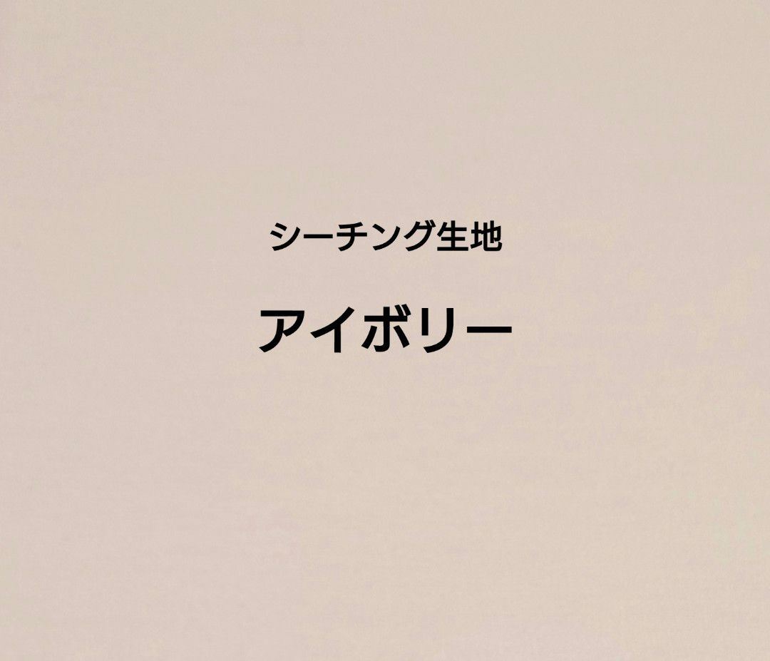 白色　ホワイト　シーチング生地 50×110　コットン生地　無地生地