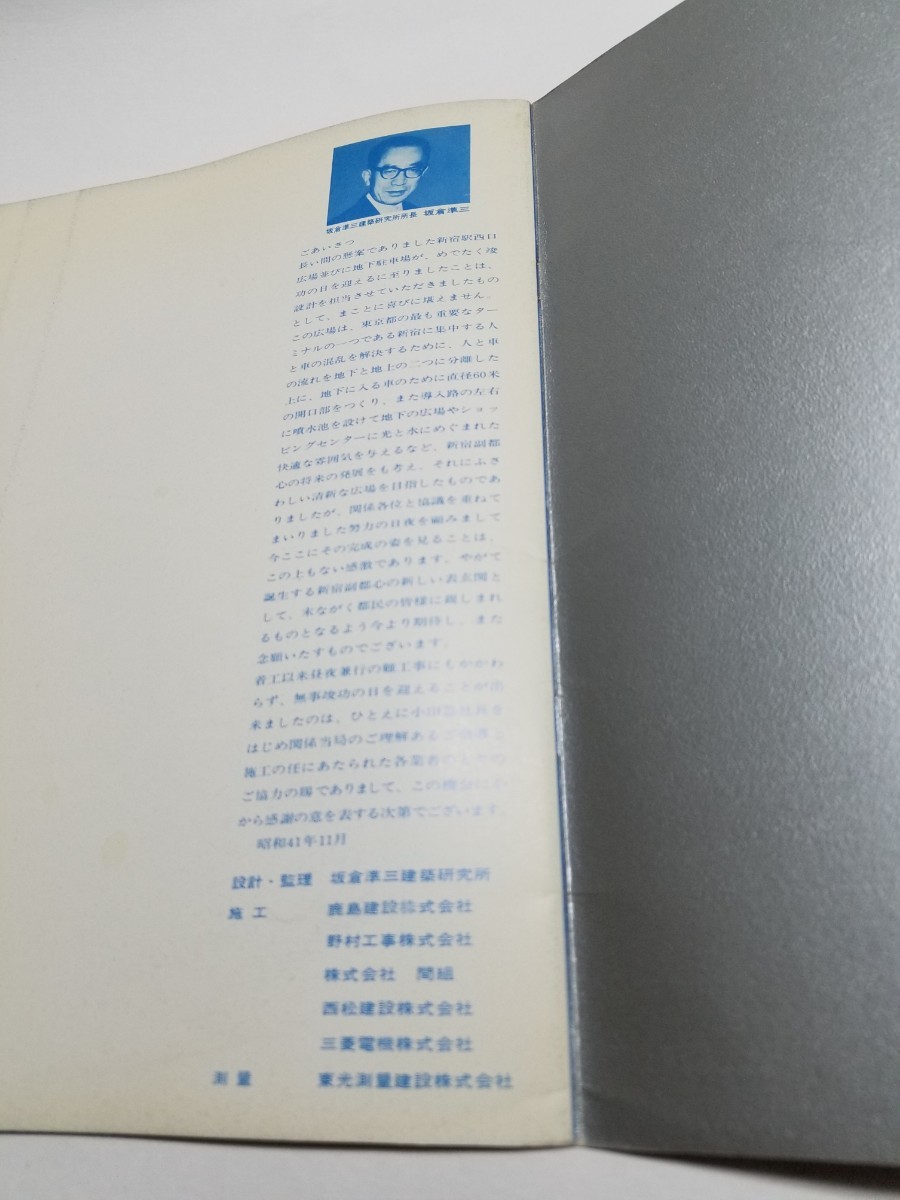 新宿駅西口駐車場竣功記念　パンフレット　小田急電鉄株式会社　昭和41年_画像8