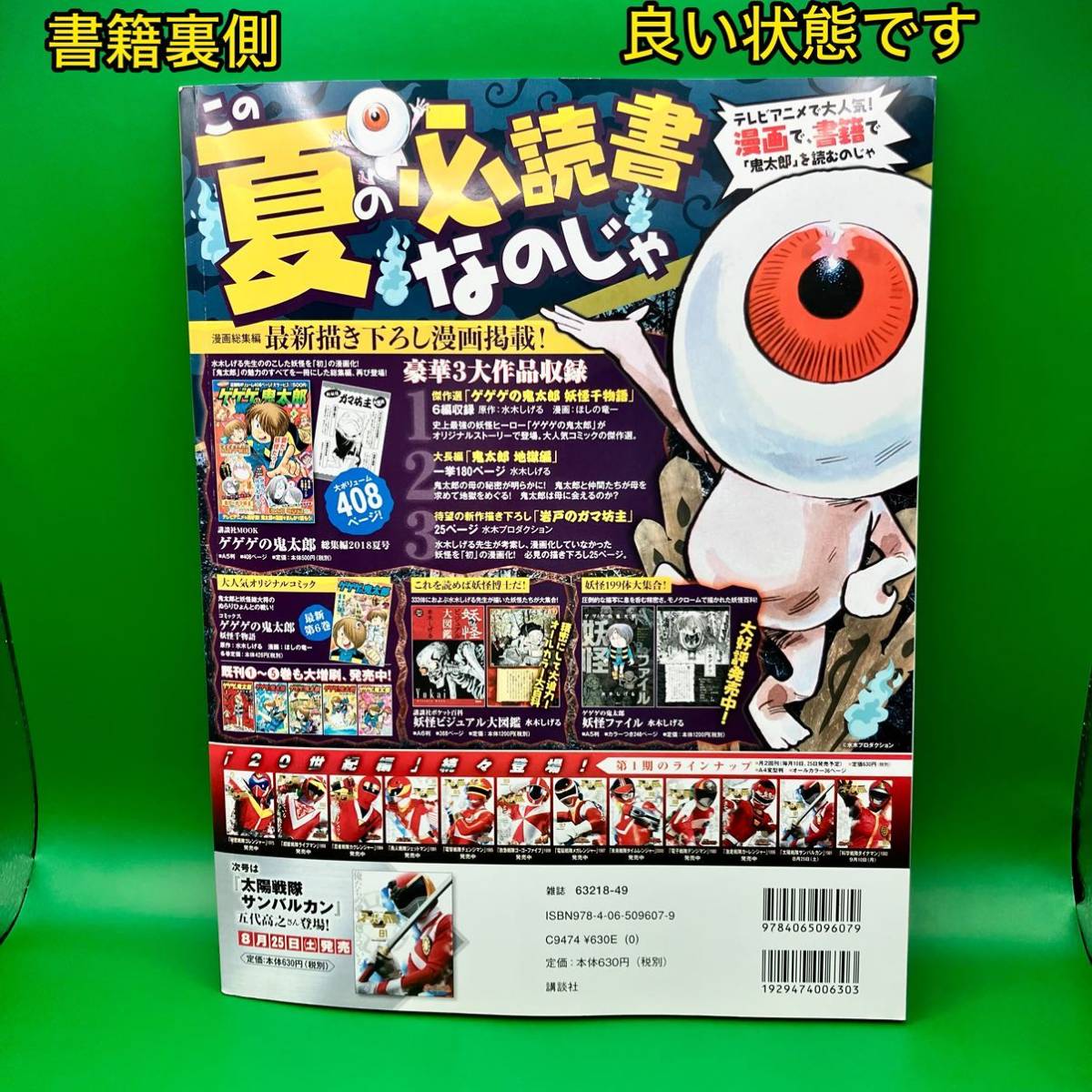 スーパー戦隊 Official Mook 20世紀 1996 激走戦隊カー スーパー戦隊 Official Mook 20世紀 1996 激走戦隊カー