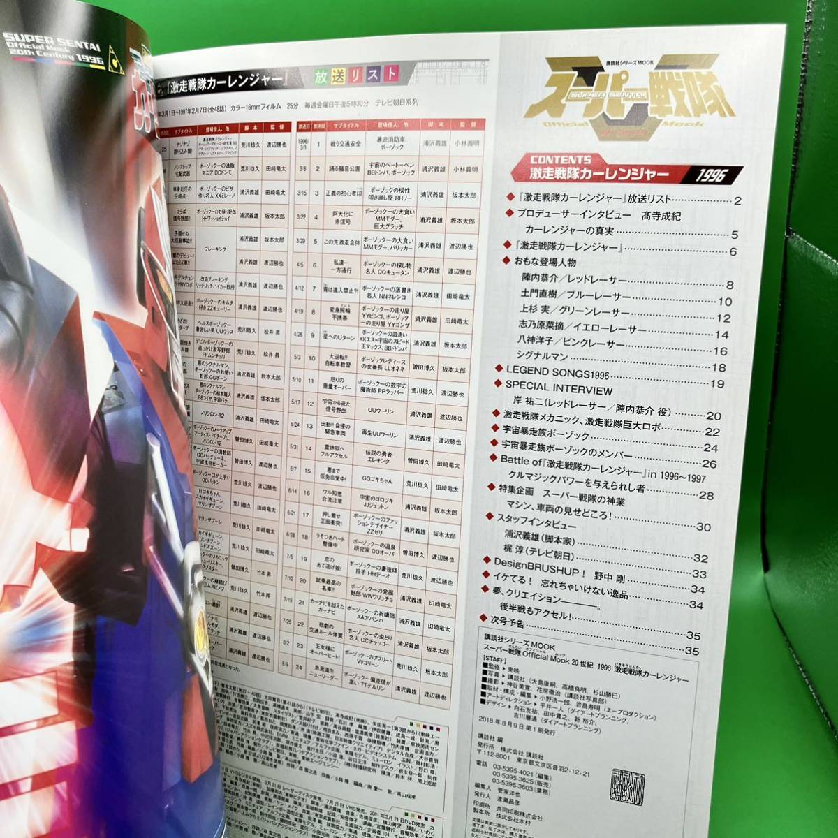 スーパー戦隊 Official Mook 20世紀 1996 激走戦隊カー スーパー戦隊 Official Mook 20世紀 1996 激走戦隊カー