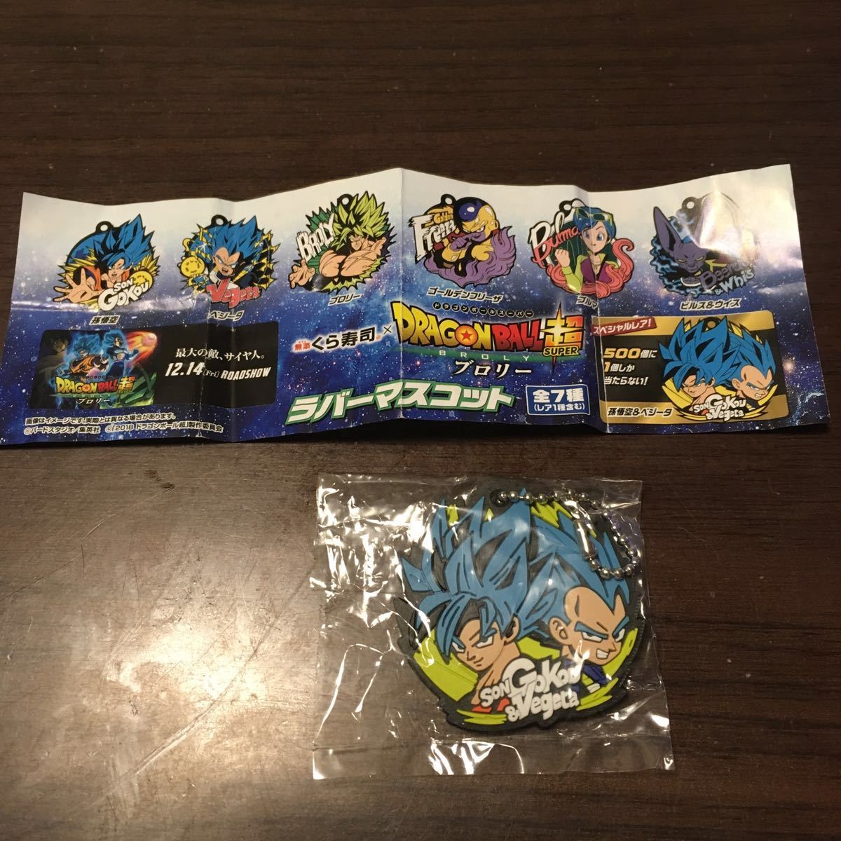  原文:くら寿司 ドラゴンボール スペシャルレア 孫悟空&ベジータ