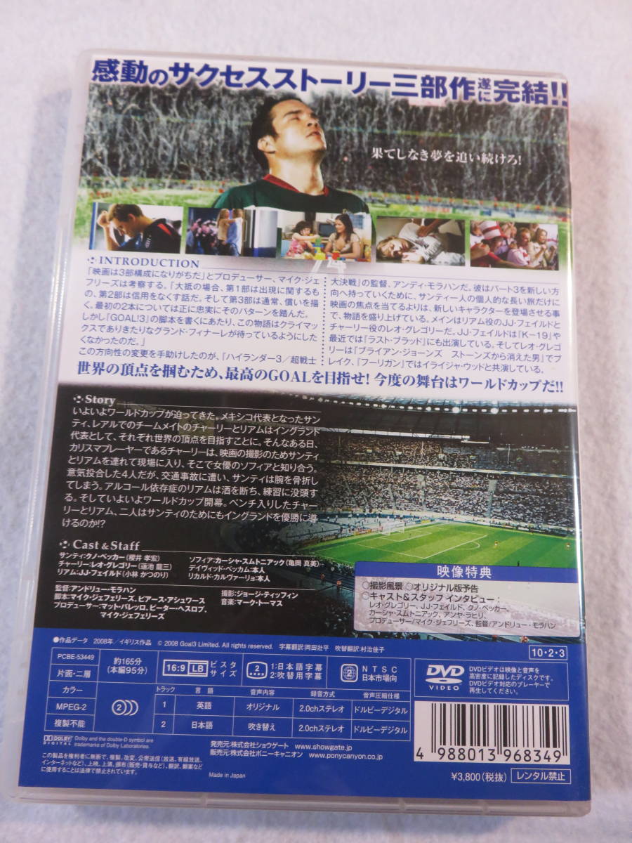 サッカー映画DVD『GOAL! ３　ゴール! ３　ステップ３ ワールドカップの友情』セル版。日本語吹替付き。2008年イギリス映画。即決。_画像2