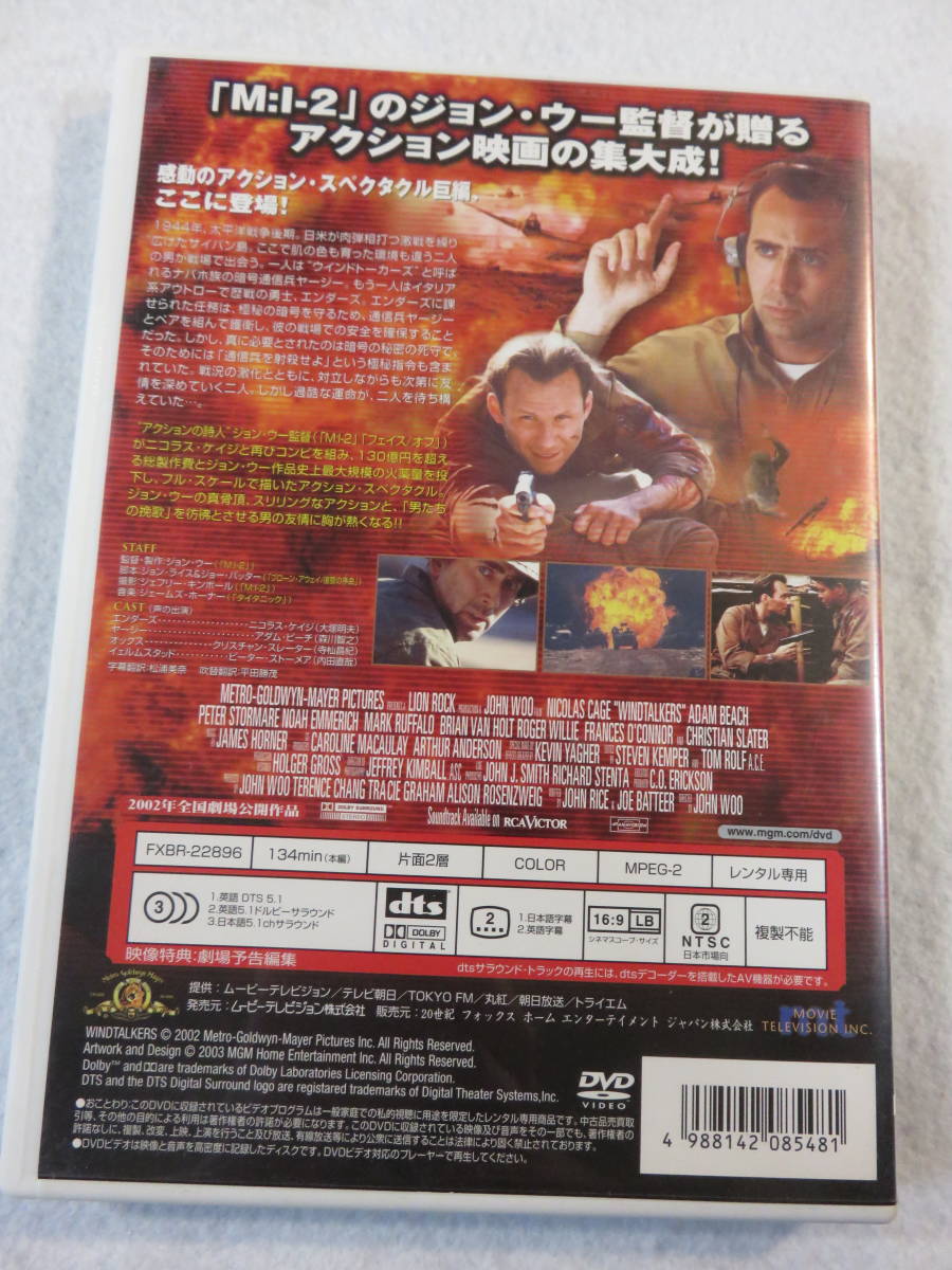 洋画DVD 『ウインドトーカーズ』レンタル版。ニコラス・ケイジ。ジョン・ウー監督作品。日本語吹き替え付き。即決。_画像2