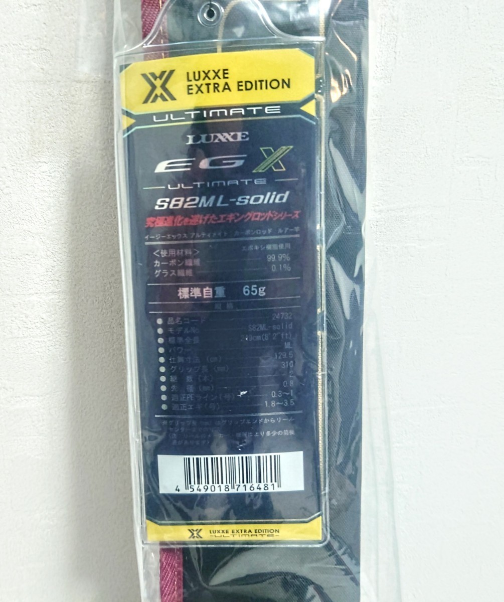 新品】 ラグゼEG X アルティメイトS82ML-solid EGX ULTIMATE 新品】 ラグゼEG X アルティメイトS82ML-solid EGX ULTIMATE