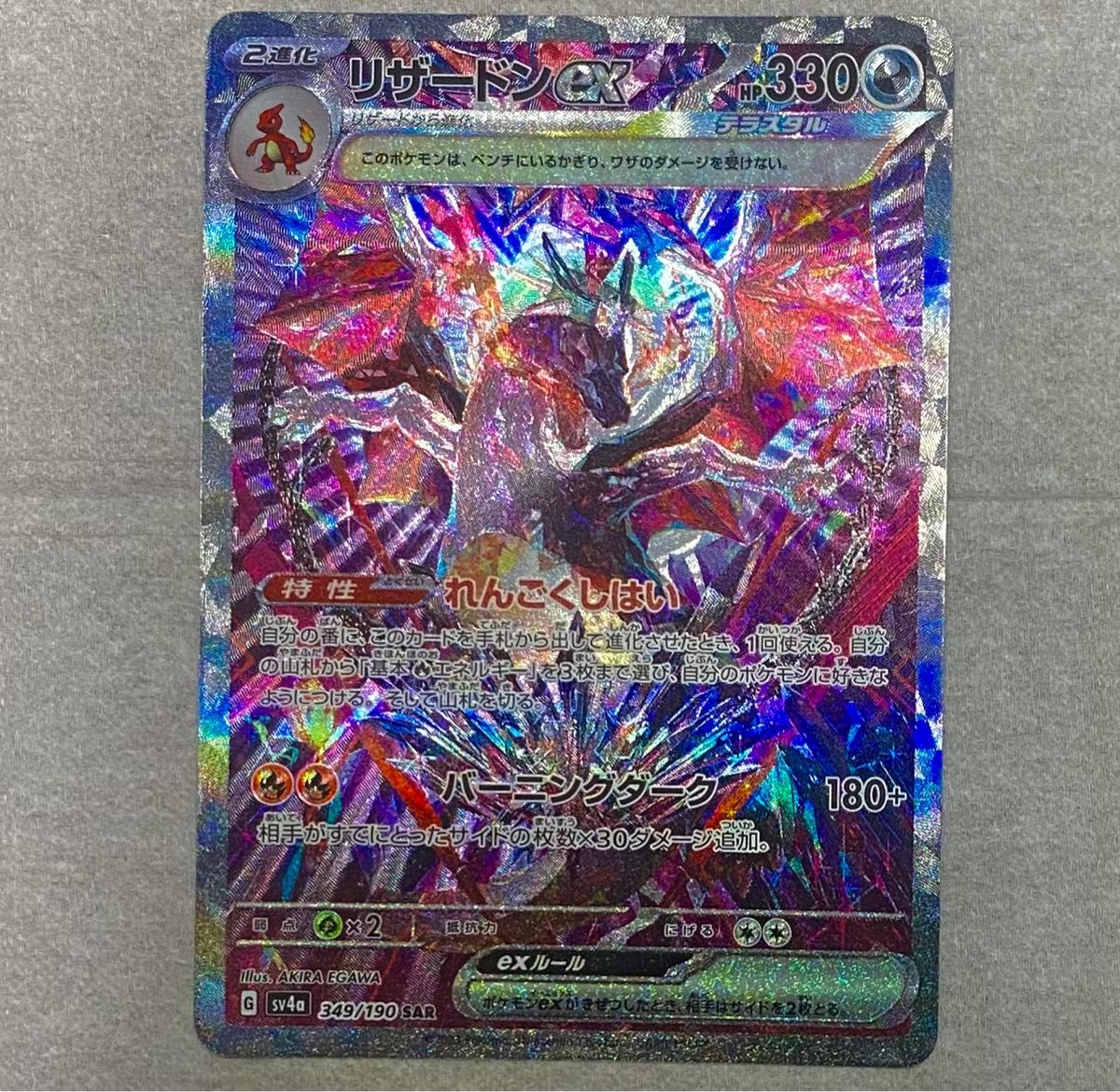 ポケモンカード シャイニートレジャーex リザードンex SAR ポケモンカード シャイニートレジャーex リザードンex SAR