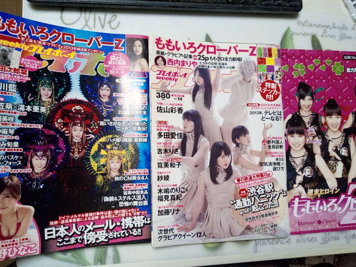 週刊プレイボーイ 2013年4月8日号・2013年11月18日号☆まとめて2冊セット（おまけ付き）ももいろクローバーZ/大川藍/佐野ひなこ/筧美和子/