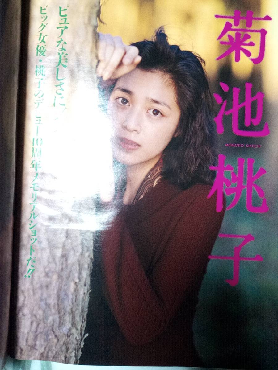 スコラ 1993年12月9日号 (NO.295)高倉美貴10p菊池桃子5p斉藤満喜子6p楠本ゆき7p佐野元春4p観月マリ7p中山博子1p_画像6