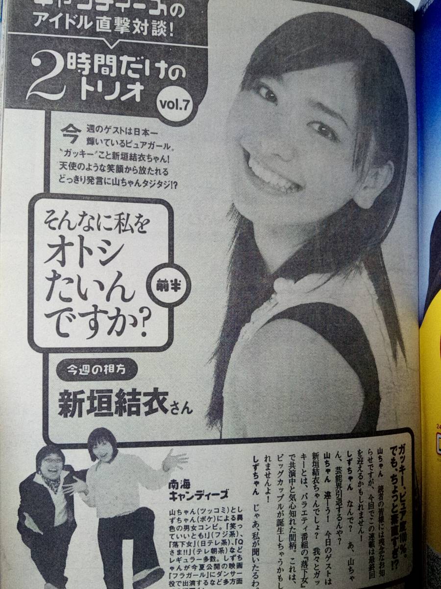 週刊プレイボーイ 2006年2月7日号 (No.6)「ミニブック無し」熊田曜子/和希沙也/次原かな/香里奈/水川あさみ/田丸麻紀/高部あい/新垣結衣_画像8