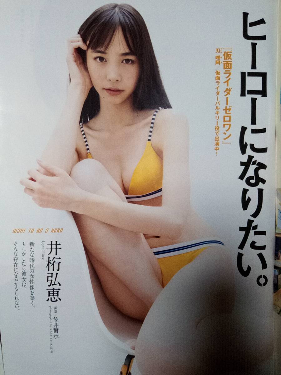 週刊プレイボーイ　2019年11月4日号　No.44　井桁弘恵12p武田玲奈7p大谷映美里ｘ谷崎早耶8p高橋希来6p南衣伶夏6p日本のグラドル53人・24p_画像2